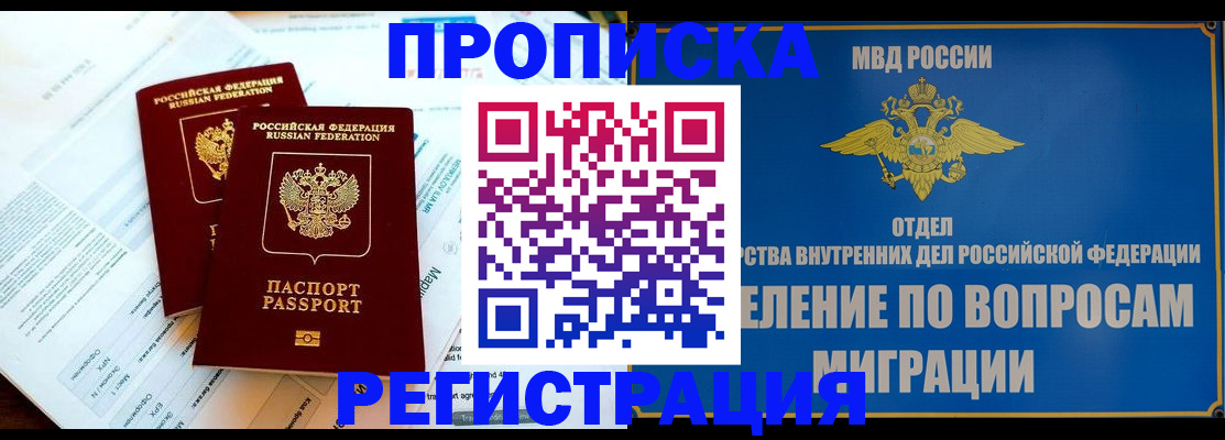 временная регистрация поиск в Хотьково