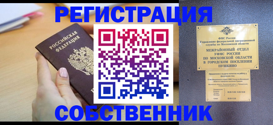 прописка штамп в Хотьково