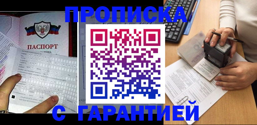 временная регистрация надежно в Хотьково